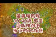 魔兽世界中乾龙打怪快速方法是什么？效率如何提升？