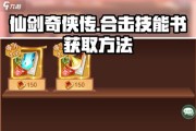 《热血合击技能书获得攻略》（探索游戏世界）