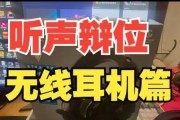 绝地求生耳式耳机怎么用？耳机设置有哪些技巧？