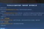 王者荣耀37赛季更新有多少天？更新后有哪些新内容？