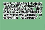 破碎大厅任务完成指南是什么？