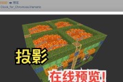我的世界投影框选方法是什么？