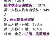 如何调整CF灵敏度以获得最佳体验？