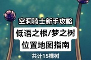 探秘《洞穴》骑士世界（一步步揭开冒险之旅的奥秘）