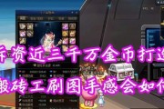 《DNF》游戏110最快搬砖职业（打造金币王者）