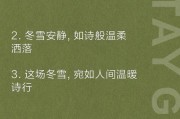 冬雪诗行的获取方法是什么？