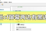 cf灰度设置的推荐值是多少？