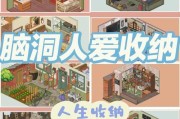 《收纳物语》通关攻略（玩转“物语世界”）