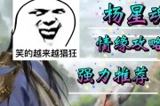 侠客杨星魂情缘任务通关攻略（唯美江湖恋爱故事）