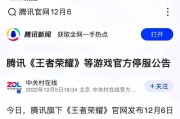 王者荣耀的停服时间表是什么时候？
