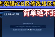 如何更改王者荣耀的荣耀战区？需要遵循哪些步骤？