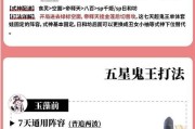 《以阴阳师超鬼王成王退治第一天打法攻略》（打败鬼王不再是难事）
