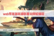 英雄联盟中的全部连接是指什么？如何实现？