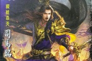 三国杀中最强武将的探秘（揭开最强武将神秘面纱）