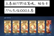 王者荣耀点券如何快速获得？