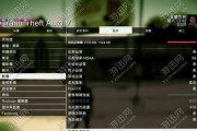 《GTA5》游戏PC版无响应解决办法（多种方法让你畅玩GTA5）