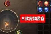 《DNF手游》宠物装备获取攻略（如何通过不同方式获得宠物装备）