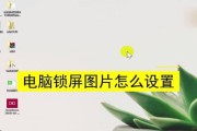 电脑待机壁纸怎么设置win11系统(3个操作步骤)