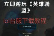 英雄联盟台服如何更改英雄配音？