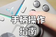飞智手柄玩绝地求生设置方法？如何连接？