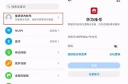 华为账号登录问题如何解决？