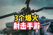 国际服有哪些硬核射击手游推荐？特点和玩法是什么？