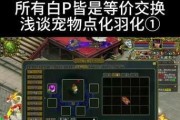 问道手游宠物羽化条件是什么？如何进行羽化操作？