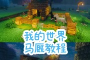 在《我的世界》中如何正确套鞍？