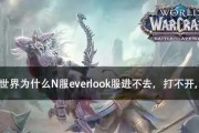 镜头跳帧问题如何解决？魔兽世界画面卡顿的原因是什么？