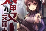 装甲少女新手装备选择指南（从装备评分到属性搭配）