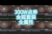 金狐一套的cf点数需求是多少？如何获取足够的cf点？