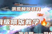 《鬼谷八荒洪荒难度BOSS打法技巧——战胜无敌怪兽的终极秘籍》（探索神秘洪荒世界）