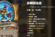 炉石传说赤磷驯龙者打法是什么？如何应对？