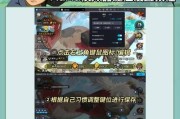 《火影忍者手游》如何调整按键位置（按键设置攻略）