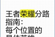 王者荣耀中英雄应该走哪条路线？各路线的优势是什么？