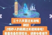《神武》游戏三十六天罡通关攻略（如何轻松打通三十六天罡）