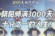阴阳师满签到怎么看？满签到有什么奖励？