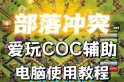 部落冲突如何在电脑上玩？需要什么配置？