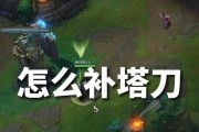 补塔刀技巧如何练习？有哪些有效方法？