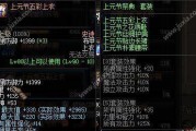 《DNF》游戏装备属性转移攻略：细节决定胜负