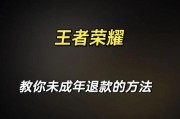 小孩打的王者荣耀怎么退出？如何防止未成年人过度游戏？