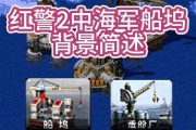 红警中海军如何有效攻击陆地单位？