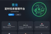 Docker 本地部署青龙面板，如何用内网穿透工具实现远程访问？
