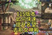 地下城中如何快速刷开战名望？名望的作用和获取途径有哪些？