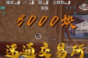 绝地求生中货币交易的方法是什么？