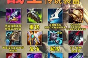 《英雄联盟》装备指南（深入探索英雄装备的奥秘）