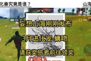 山海巨兽捕捉攻略（挑战巨兽乐趣多）