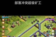 部落冲突九都矿工的最佳玩法是什么？