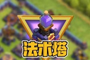 新增法术塔在部落冲突中的作用是什么？