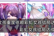 主播女孩重度依赖结局是什么？如何影响游戏体验？